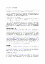 [산업분석] 기업이 속한 산업의 국내외 현황 및 추세 분석(펩시의 인도진출을 중심으로)-5