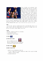 [산업분석] 기업이 속한 산업의 국내외 현황 및 추세 분석(펩시의 인도진출을 중심으로)-11