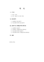 [국제통상] 한국시장에서의 아모레퍼시픽과 로레알의 현지화와 표준화 전략-2