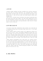 [국제통상] 한국시장에서의 아모레퍼시픽과 로레알의 현지화와 표준화 전략-3