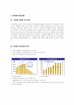 [국제통상] 한국시장에서의 아모레퍼시픽과 로레알의 현지화와 표준화 전략-4