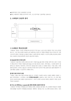 [국제통상] 한국시장에서의 아모레퍼시픽과 로레알의 현지화와 표준화 전략-9