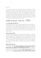 [국제통상] 한국시장에서의 아모레퍼시픽과 로레알의 현지화와 표준화 전략-12