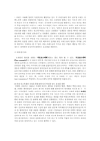 [국제통상] 한국시장에서의 아모레퍼시픽과 로레알의 현지화와 표준화 전략-16