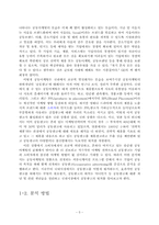 [마케팅] 국내 시장에서의 공동광고를 통한 브랜드 자산 구축-5