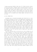[마케팅] 국내 시장에서의 공동광고를 통한 브랜드 자산 구축-7