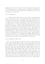 [마케팅] 국내 시장에서의 공동광고를 통한 브랜드 자산 구축-8