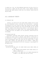 [마케팅] 국내 시장에서의 공동광고를 통한 브랜드 자산 구축-9