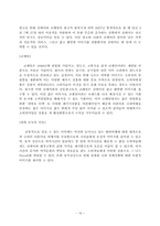 [마케팅] 국내 시장에서의 공동광고를 통한 브랜드 자산 구축-18