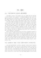 [마케팅] 국내 시장에서의 공동광고를 통한 브랜드 자산 구축-19