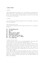 [글로벌마케팅] 아이디어상품 Marketing Plan(스포츠 무선 USB 시계) 마케팅 전략-3