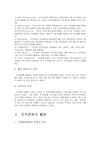 [조직론] 조직문화의 이해-11
