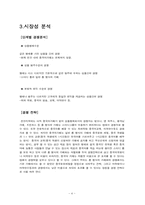 [창업론][사업계획서] 중국문화 체험 카페 사업계획서-6