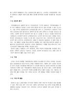 [소비자행동론] 김치냉장고 딤채와 지펠의 비교 분석(의사결정,정보처리,태도형성과정을 중심으로)-2