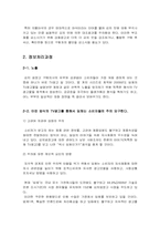 [소비자행동론] 김치냉장고 딤채와 지펠의 비교 분석(의사결정,정보처리,태도형성과정을 중심으로)-3