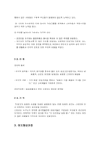 [소비자행동론] 김치냉장고 딤채와 지펠의 비교 분석(의사결정,정보처리,태도형성과정을 중심으로)-4
