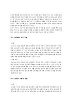 [소비자행동론] 김치냉장고 딤채와 지펠의 비교 분석(의사결정,정보처리,태도형성과정을 중심으로)-5