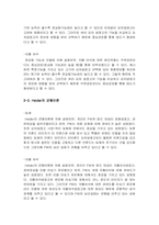 [소비자행동론] 김치냉장고 딤채와 지펠의 비교 분석(의사결정,정보처리,태도형성과정을 중심으로)-6