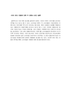[소비자행동론] 김치냉장고 딤채와 지펠의 비교 분석(의사결정,정보처리,태도형성과정을 중심으로)-7