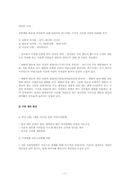 [원가관리] OUTBACK(아웃백) 원가 관리 분석-7