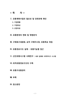 [유통관리] DUNKIN’DONUTS(던킨도너츠)의 기존 유통경로 분석 및 최적 유통경로 도출-2