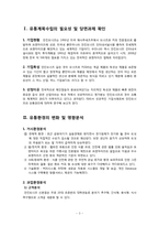 [유통관리] DUNKIN’DONUTS(던킨도너츠)의 기존 유통경로 분석 및 최적 유통경로 도출-3