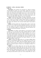 [유통관리] DUNKIN’DONUTS(던킨도너츠)의 기존 유통경로 분석 및 최적 유통경로 도출-4