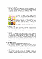 [유통관리] DUNKIN’DONUTS(던킨도너츠)의 기존 유통경로 분석 및 최적 유통경로 도출-18