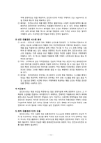[유통관리] DUNKIN’DONUTS(던킨도너츠)의 기존 유통경로 분석 및 최적 유통경로 도출-19