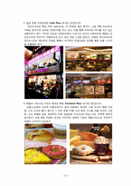 [유통관리] DUNKIN’DONUTS(던킨도너츠)의 기존 유통경로 분석 및 최적 유통경로 도출-20
