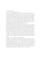 [기업윤리] 푸르덴셜 생명의 윤리경영 사례 분석-7