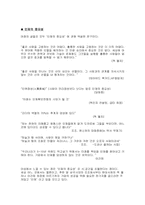 [인적자원관리] 21세기 기업의 인재상-2