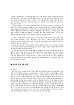 [인적자원관리] 21세기 기업의 인재상-3