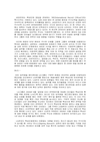 [인적자원관리] 21세기 기업의 인재상-4
