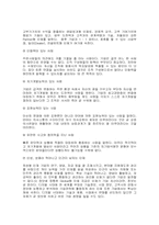 [인적자원관리] 21세기 기업의 인재상-8