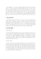 [조직행동론] Posco(포스코)의 조직 행동 사례 분석-2