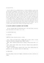 [조직행동론] Posco(포스코)의 조직 행동 사례 분석-3