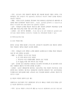 [조직행동론] Posco(포스코)의 조직 행동 사례 분석-4