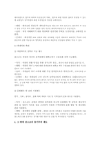 [조직행동론] Posco(포스코)의 조직 행동 사례 분석-5