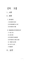 [회계학] SK글로벌 분식회계 사례분석-2