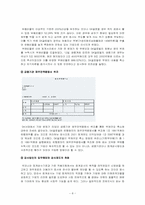 [회계학] SK글로벌 분식회계 사례분석-9