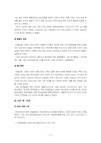 [회계학] SK글로벌 분식회계 사례분석-12