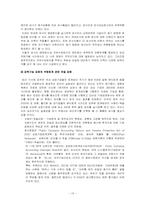 [회계학] SK글로벌 분식회계 사례분석-16