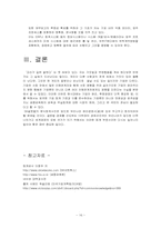[회계학] SK글로벌 분식회계 사례분석-17