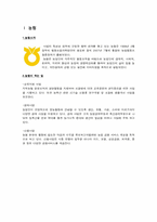 [조직구조론] 농협의 조직구조의 이해-2