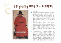 [인물로본한국사] 이색을 통해 바라본 한국사-3