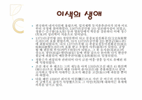 [인물로본한국사] 이색을 통해 바라본 한국사-4
