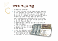 [인물로본한국사] 이색을 통해 바라본 한국사-5