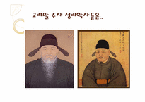 [인물로본한국사] 이색을 통해 바라본 한국사-6