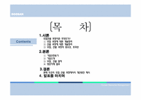 [인적자원관리] 두산의 인사제도-2